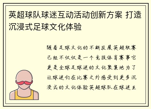 英超球队球迷互动活动创新方案 打造沉浸式足球文化体验 英超球队球迷互动活动创新方案 打造沉浸式足球文化体验