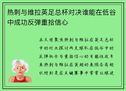 热刺与维拉英足总杯对决谁能在低谷中成功反弹重拾信心 热刺与维拉英足总杯对决谁能在低谷中成功反弹重拾信心