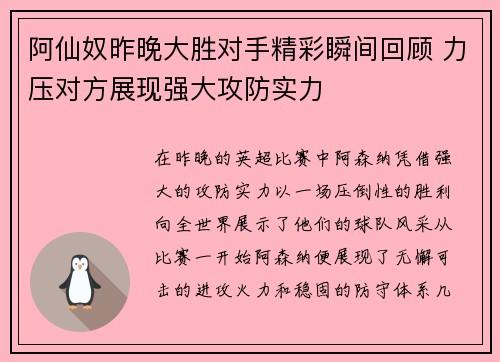 阿仙奴昨晚大胜对手精彩瞬间回顾 力压对方展现强大攻防实力