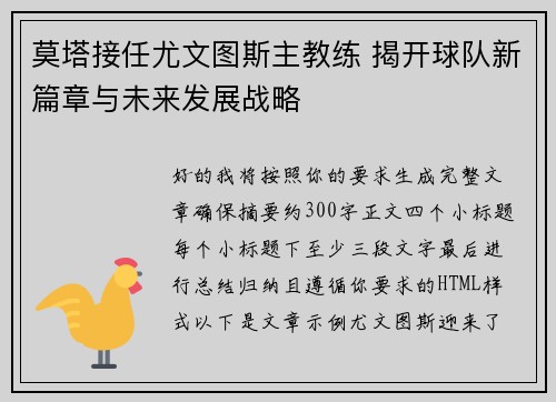 莫塔接任尤文图斯主教练 揭开球队新篇章与未来发展战略 莫塔接任尤文图斯主教练 揭开球队新篇章与未来发展战略