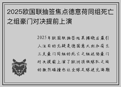 2025欧国联抽签焦点德意荷同组死亡之组豪门对决提前上演 2025欧国联抽签焦点德意荷同组死亡之组豪门对决提前上演