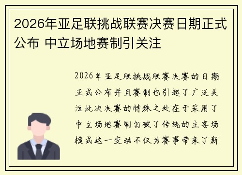 2026年亚足联挑战联赛决赛日期正式公布 中立场地赛制引关注
