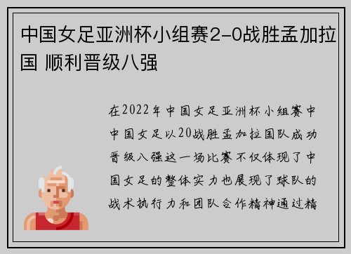 中国女足亚洲杯小组赛2-0战胜孟加拉国 顺利晋级八强