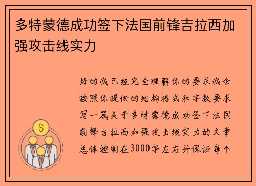 多特蒙德成功签下法国前锋吉拉西加强攻击线实力 多特蒙德成功签下法国前锋吉拉西加强攻击线实力