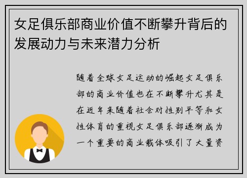 女足俱乐部商业价值不断攀升背后的发展动力与未来潜力分析