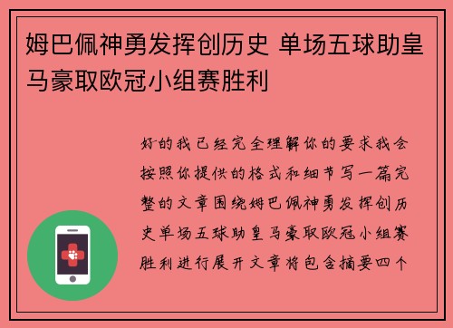 姆巴佩神勇发挥创历史 单场五球助皇马豪取欧冠小组赛胜利 姆巴佩神勇发挥创历史 单场五球助皇马豪取欧冠小组赛胜利