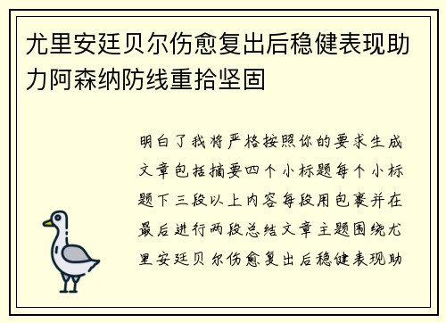 尤里安廷贝尔伤愈复出后稳健表现助力阿森纳防线重拾坚固 尤里安廷贝尔伤愈复出后稳健表现助力阿森纳防线重拾坚固