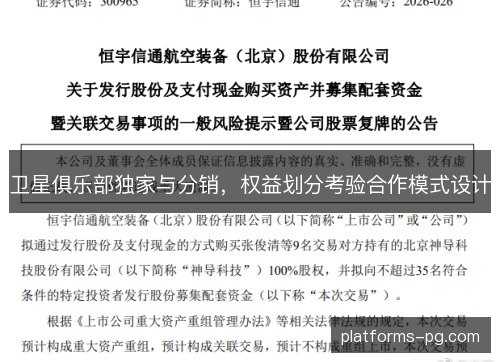 卫星俱乐部独家与分销，权益划分考验合作模式设计